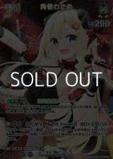 画像: 【SR】角巻わため