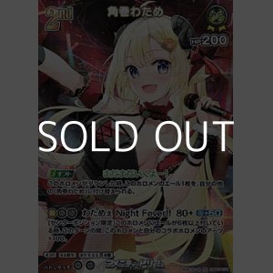 画像: 【SR】角巻わため