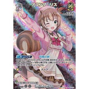 画像: 【SR】アユンダ・リス