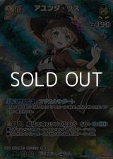 画像: 【SR】アユンダ・リス