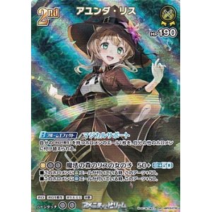 画像: 【SR】アユンダ・リス