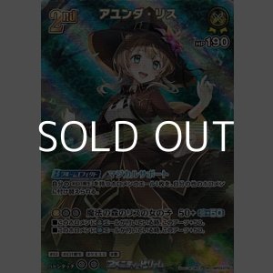 画像: 【SR】アユンダ・リス