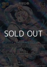 画像: 【SR】轟はじめ