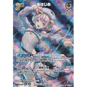 画像: 【SR】轟はじめ