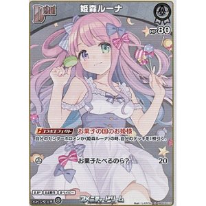 画像: 【S】姫森ルーナ