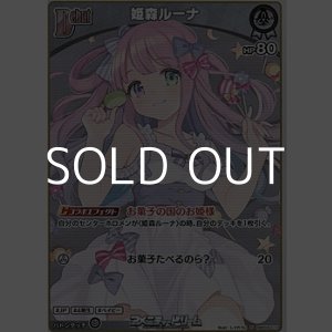 画像: 【S】姫森ルーナ