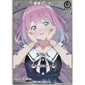 画像: 【S】姫森ルーナ