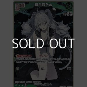 画像: 【S】獅白ぼたん