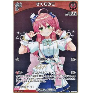 画像: 【S】さくらみこ
