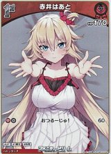画像: 【S】赤井はあと