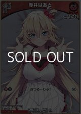 画像: 【S】赤井はあと