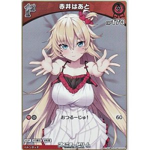 画像: 【S】赤井はあと