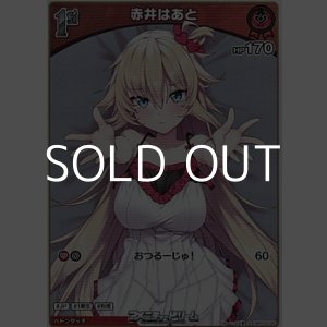 画像: 【S】赤井はあと