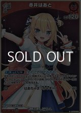 画像: 【S】赤井はあと