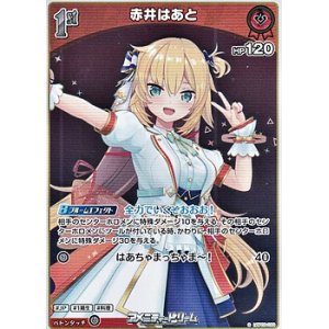 画像: 【S】赤井はあと