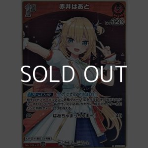 画像: 【S】赤井はあと