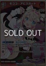 画像: 【S】モココ・アビスガード