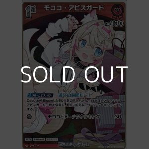 画像: 【S】モココ・アビスガード
