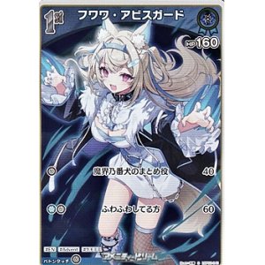 画像: 【S】フワワ・アビスガード