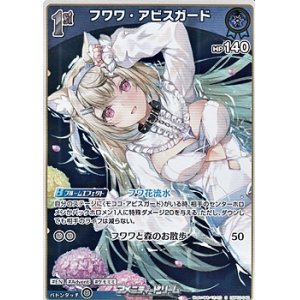 画像: 【S】フワワ・アビスガード