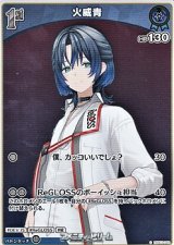 画像: 【S】火威青