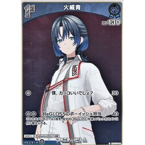 画像: 【S】火威青