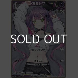 画像: 【S】常闇トワ