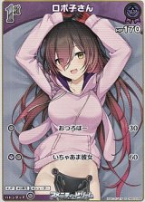 画像: 【S】ロボ子さん