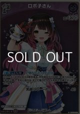 画像: 【S】ロボ子さん