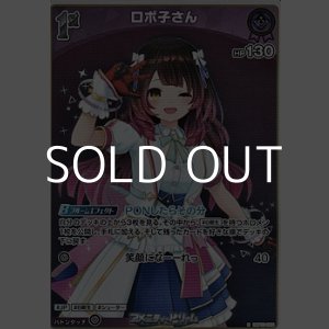 画像: 【S】ロボ子さん
