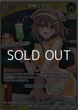 画像: 【S】戌神ころね