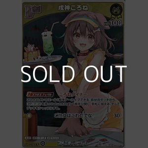 画像: 【S】戌神ころね