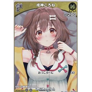 画像: 【S】戌神ころね