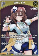 画像: 【S】戌神ころね