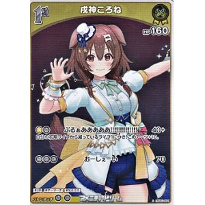 画像: 【S】戌神ころね
