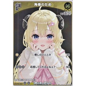 画像: 【S】角巻わため