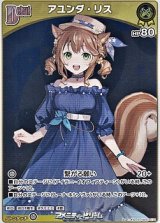 画像: 【S】アユンダ・リス