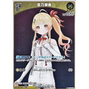 画像: 【S】音乃瀬奏
