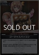 画像: 【S】ゴージャスパソコン
