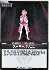画像: 【S】スーパーパソコン