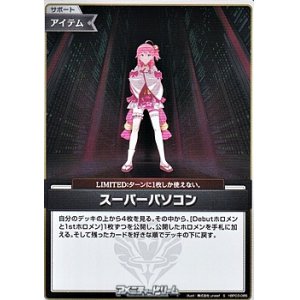 画像: 【S】スーパーパソコン