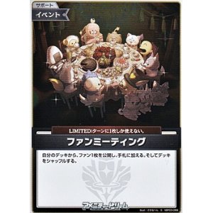 画像: 【S】ファンミーティング