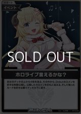 画像: 【S】ホロライブ言えるかな？