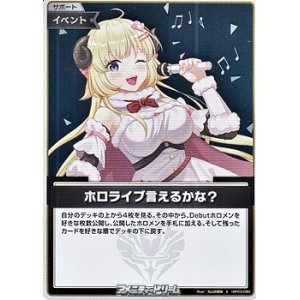 画像: 【S】ホロライブ言えるかな？