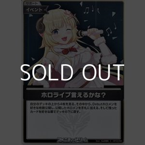 画像: 【S】ホロライブ言えるかな？