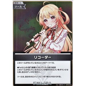 画像: 【S】リコーダー