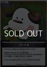 画像: 【S】フトイヌ