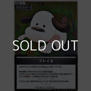 画像: 【S】フトイヌ