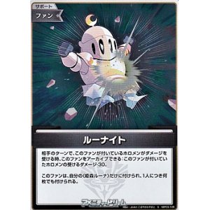 画像: 【S】ルーナイト