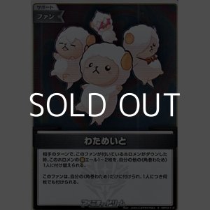 画像: 【S】わためいと